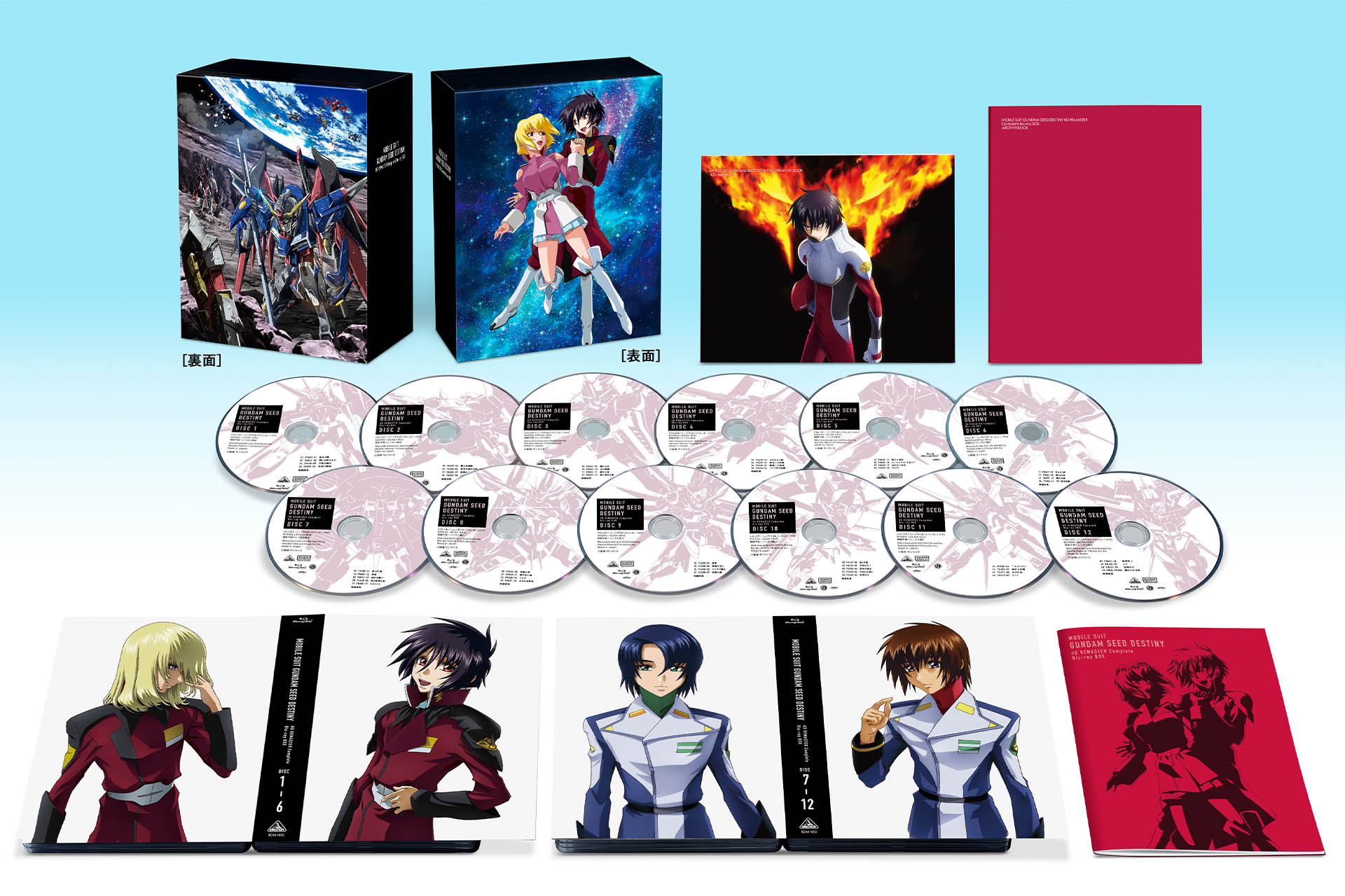 機動戦士ガンダムSEED DESTINY HDリマスター Complete Blu-ray BOX（特