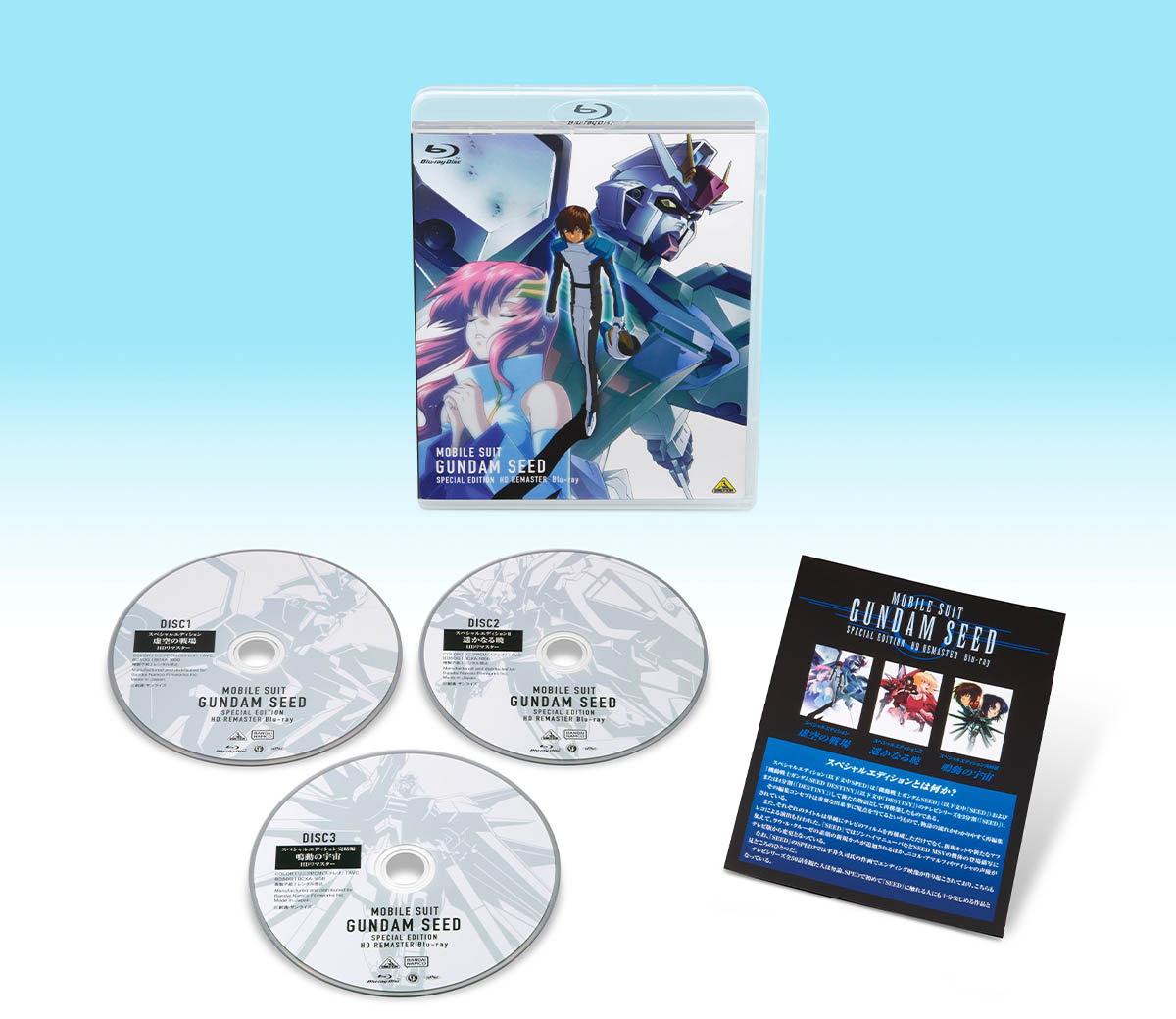 機動戦士ガンダムSEED スペシャルエディション HDリマスター Blu-ray