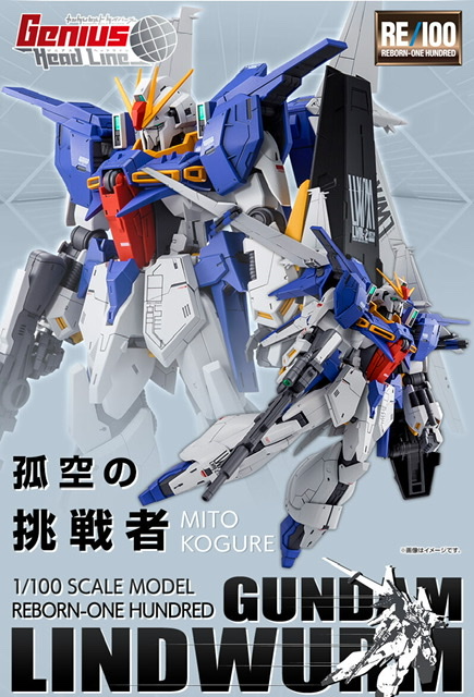RE/100 Gundam Lindwurm – GUNJAP