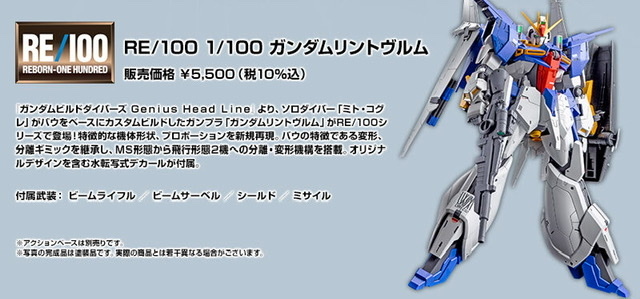 RE/100 Gundam Lindwurm – GUNJAP