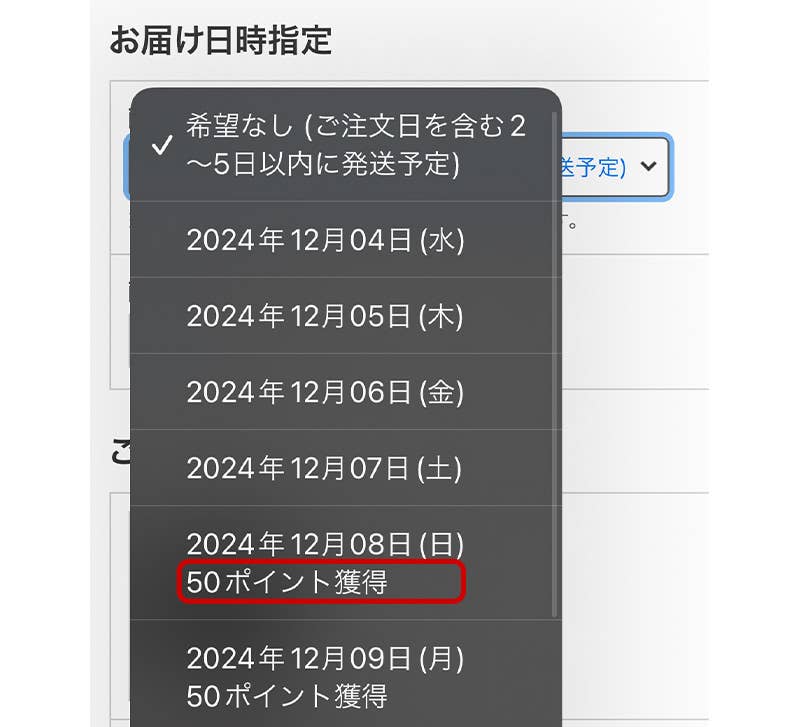 ご利用ガイド お届けについて