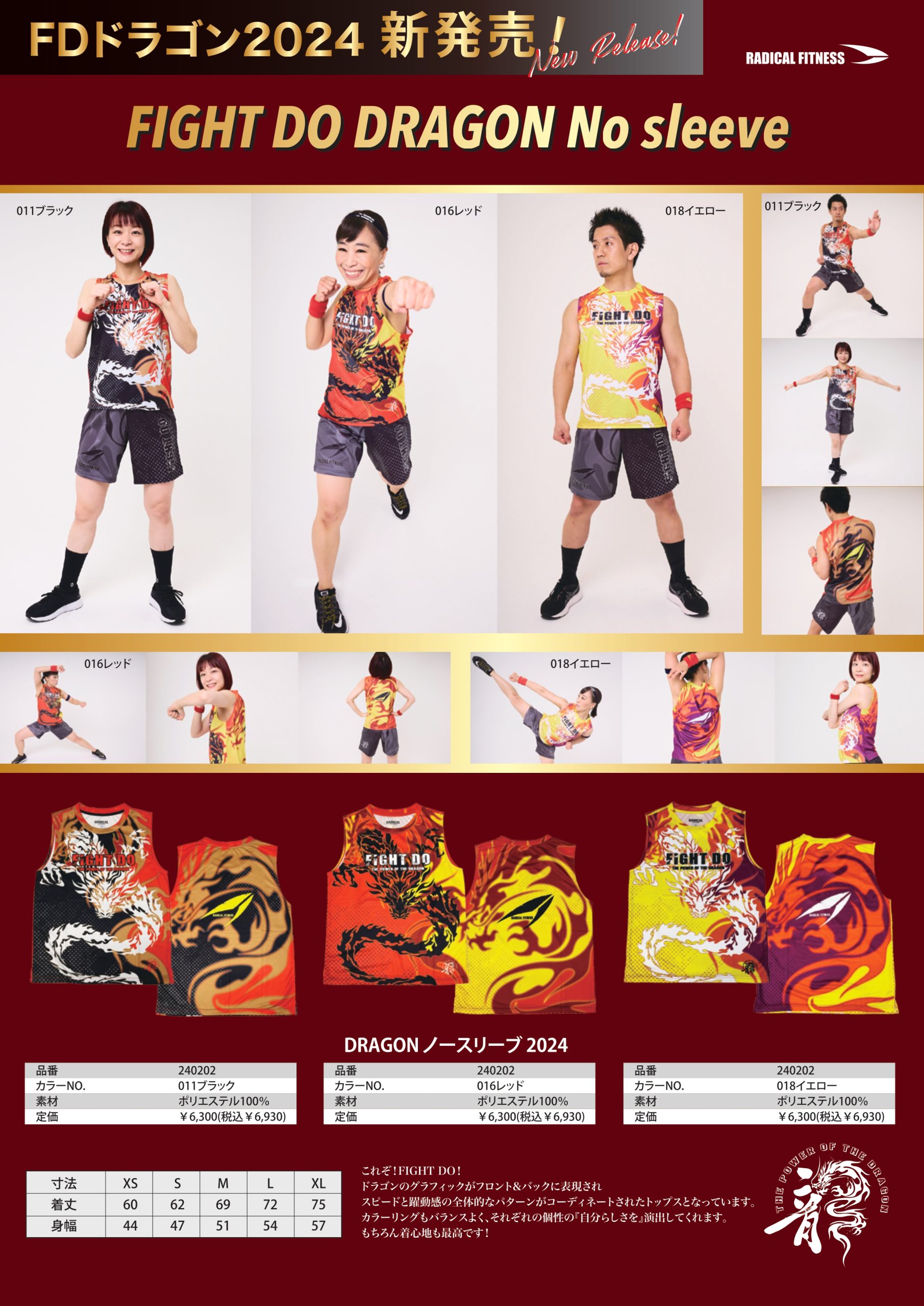 FIGHT DO ドラゴンウェア 2024 受注販売 │店舗ブログ│グンゼスポーツ