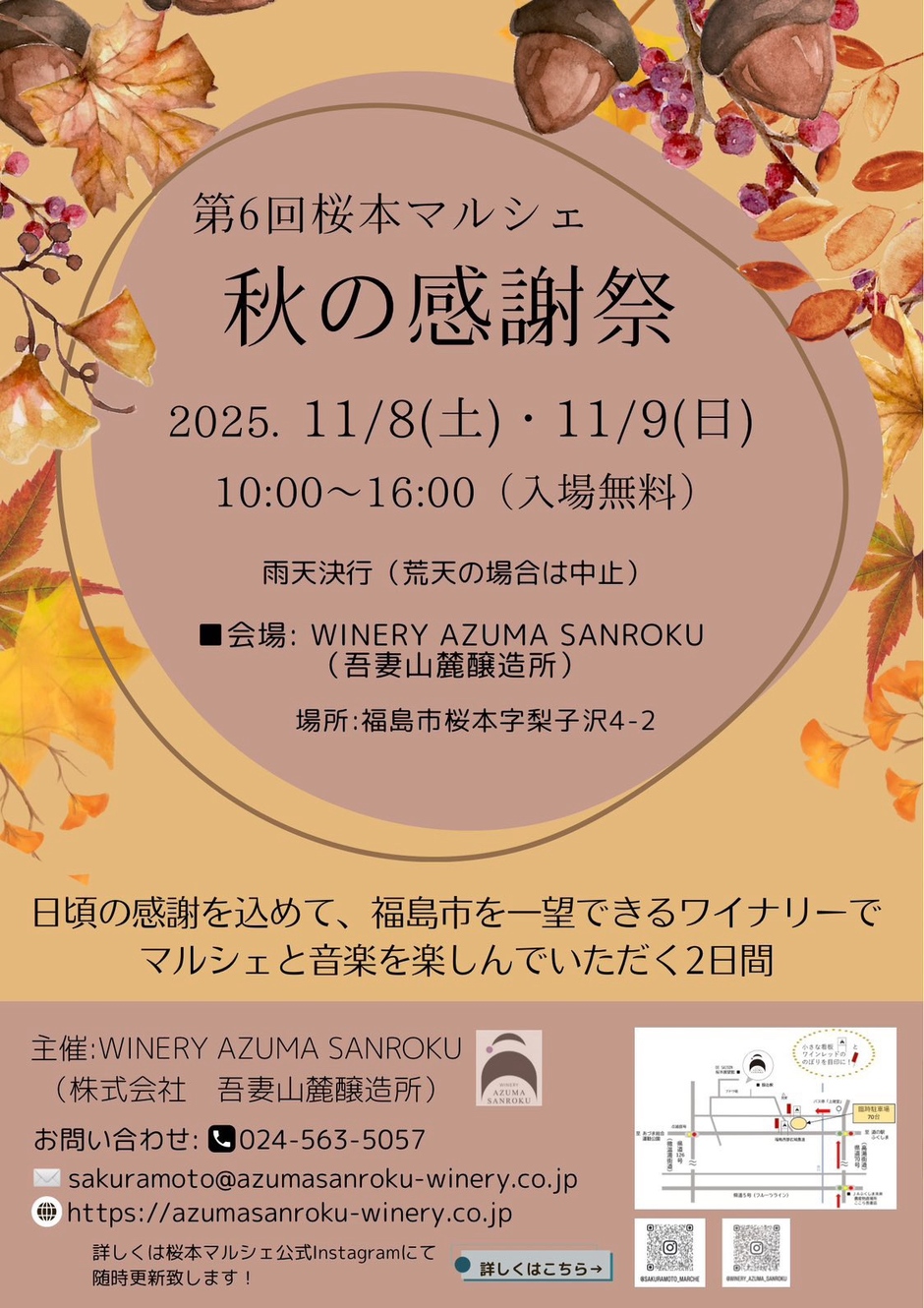 第6回桜本マルシェ 秋の感謝祭｜イベント掲示板｜福島県北最大級