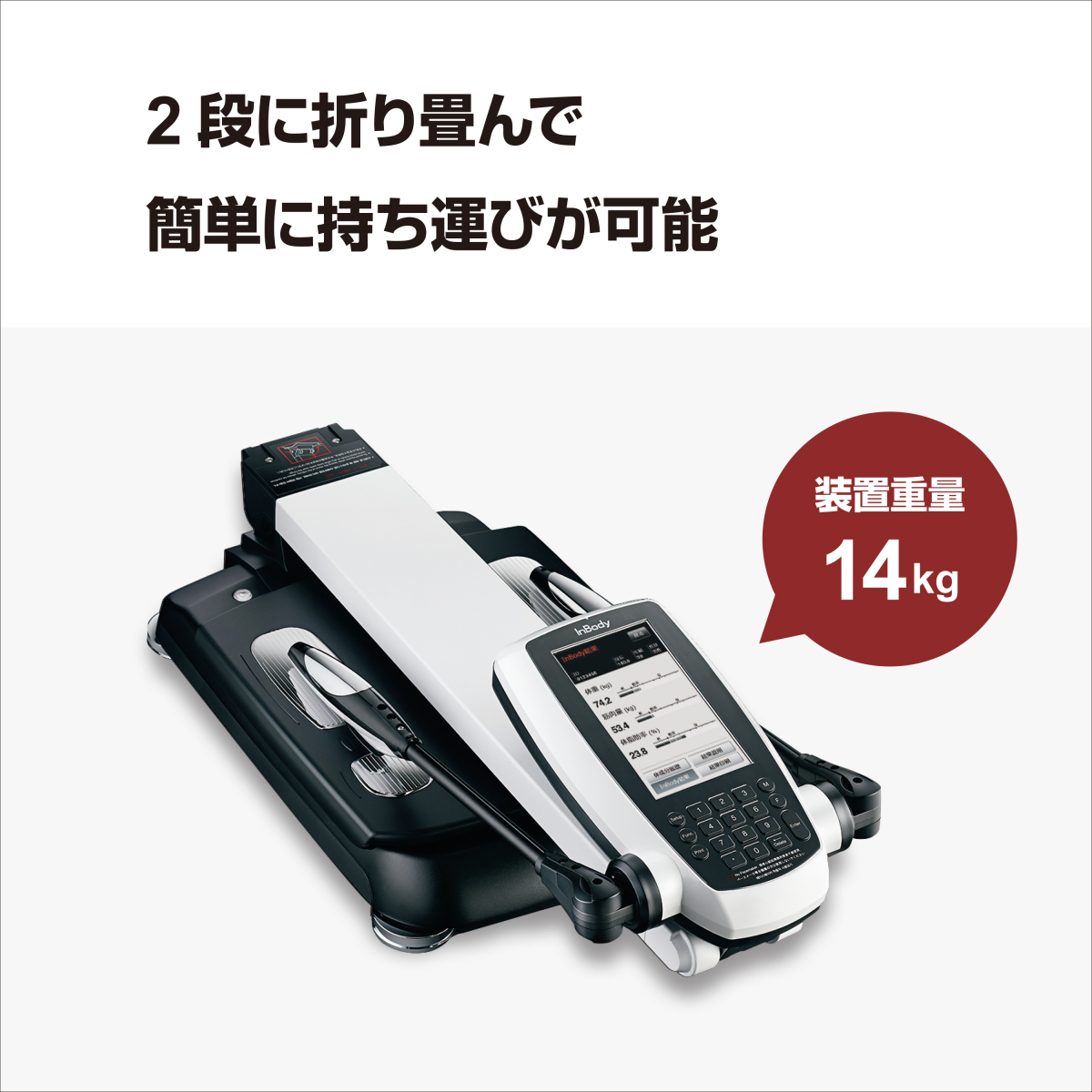 業務用体成分分析装置 InBody270S（InBody(インボディ )）-ジムガレージ