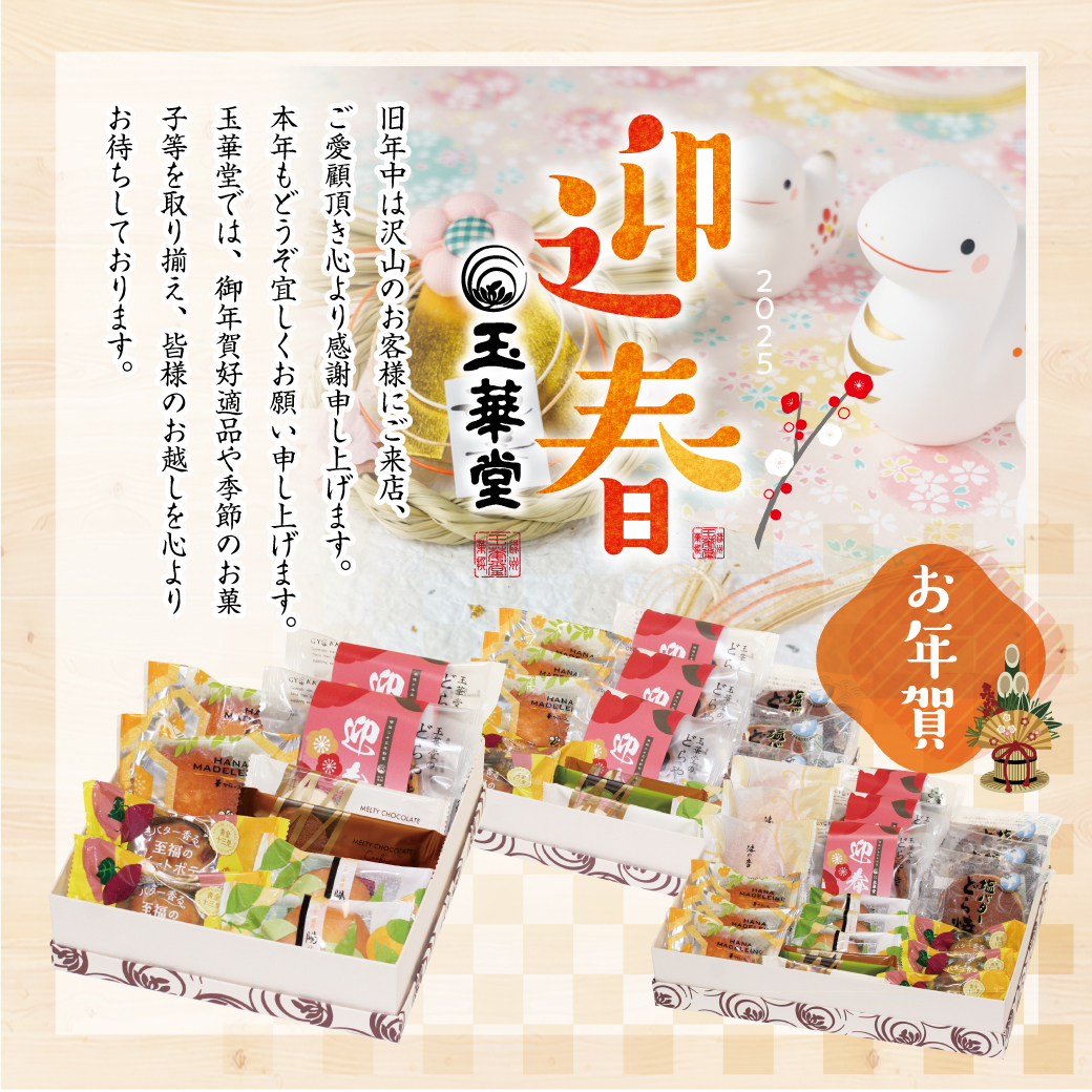 🌅新年あけましておめでとうございます - プリンのお取り寄せや通販は