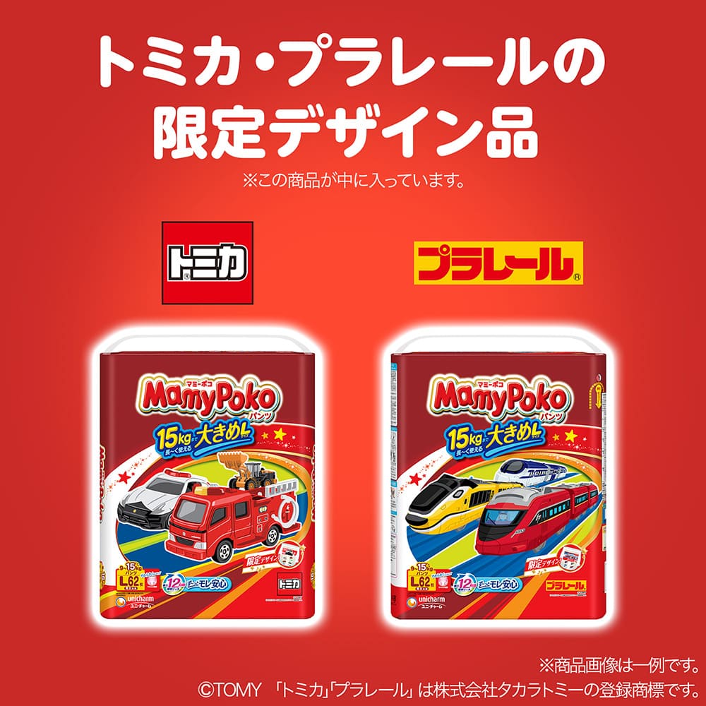 パンツ Lサイズ〕マミーポコパンツ トミカ・プラレ－ルデザイン オムツ