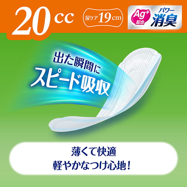 ライフリー さわやかパッド 20cc 44枚｜ユニ・チャーム ダイレクト