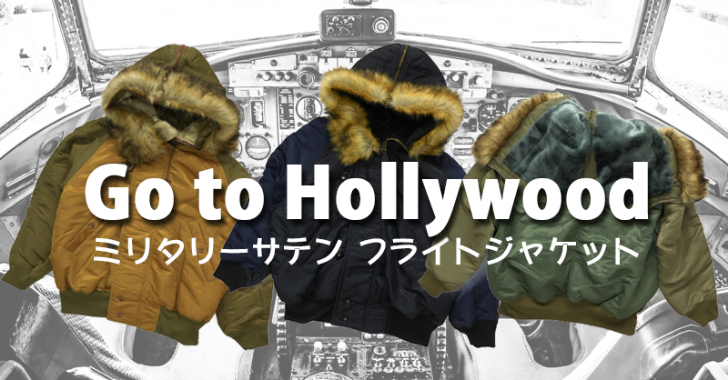 キュートにきまる！Go to Hollywoodフライトジャケット | D-ARMS