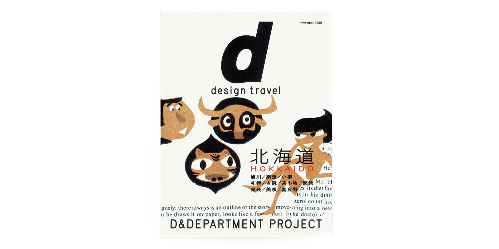 d design travel 北海道号 | D&DEPARTMENT