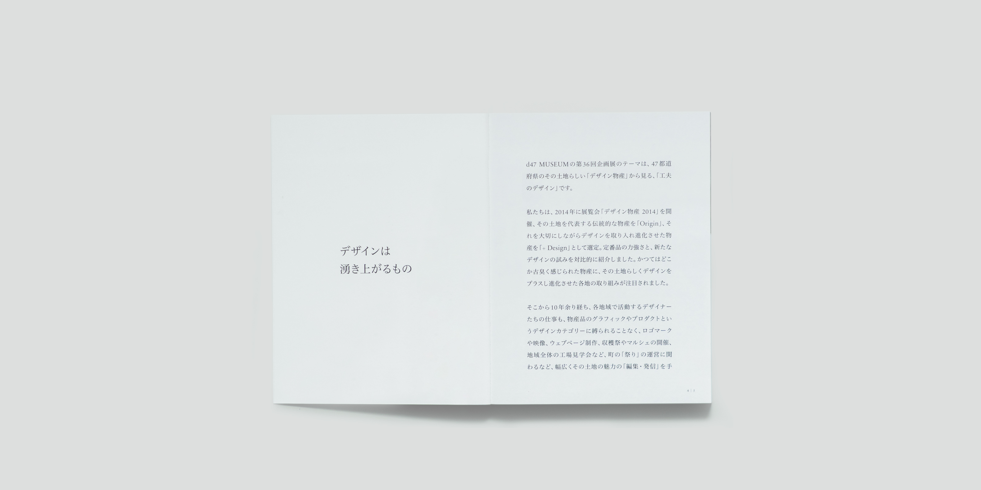 d47 MUSEUM「LONG LIFE DESIGN 4 デザイン物産2025 47都道府県の工夫の