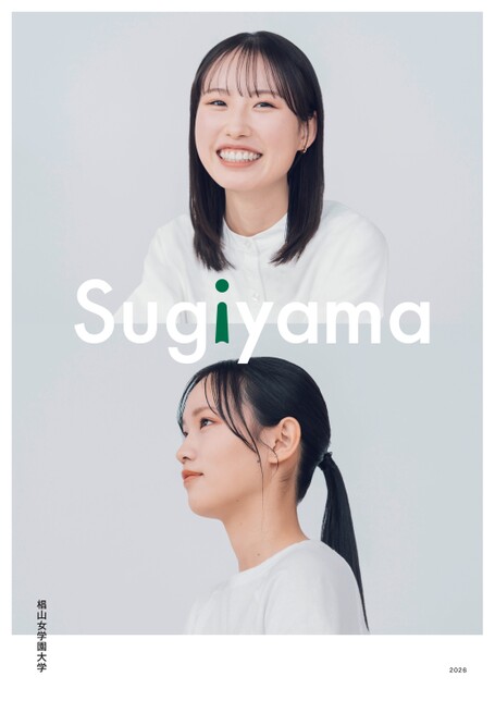 椙山女学園大学 大学案内2026