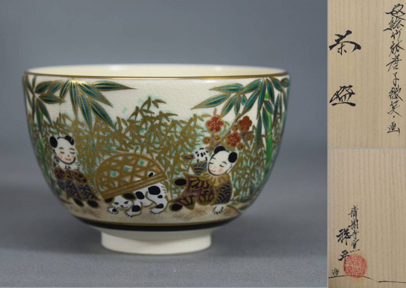 清閑寺窯 四代 杉田祥平 色絵竹林唐子微笑ノ画 茶 茶道具 共箱 京都