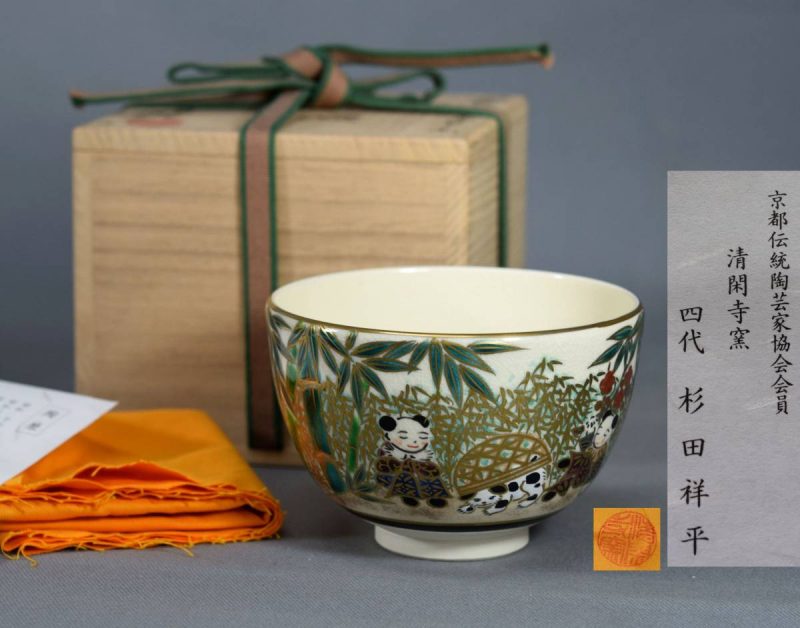 清閑寺窯 四代 杉田祥平 色絵竹林唐子微笑ノ画 茶 茶道具 共箱 京都