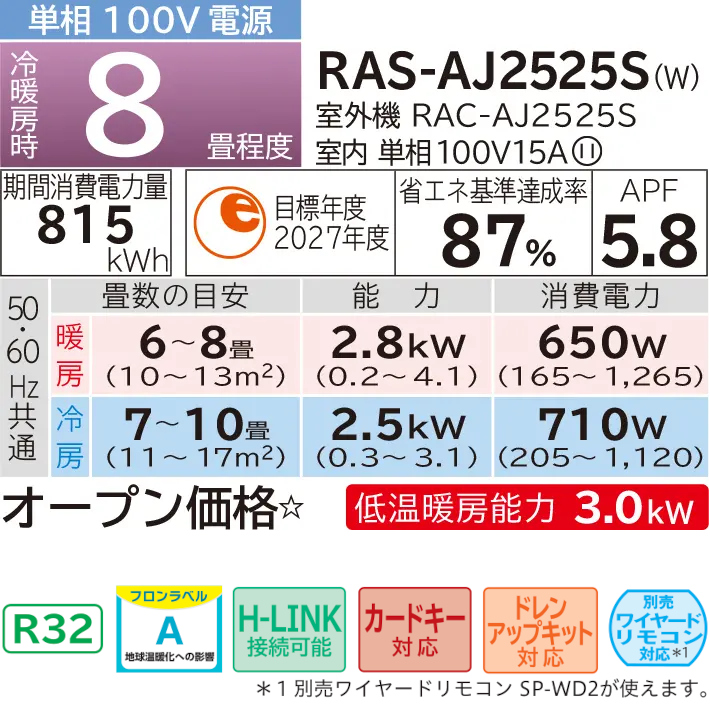 HITACHI(日立) 2.5kW 主に8畳用 ルームエアコン 『白くまくん AJ