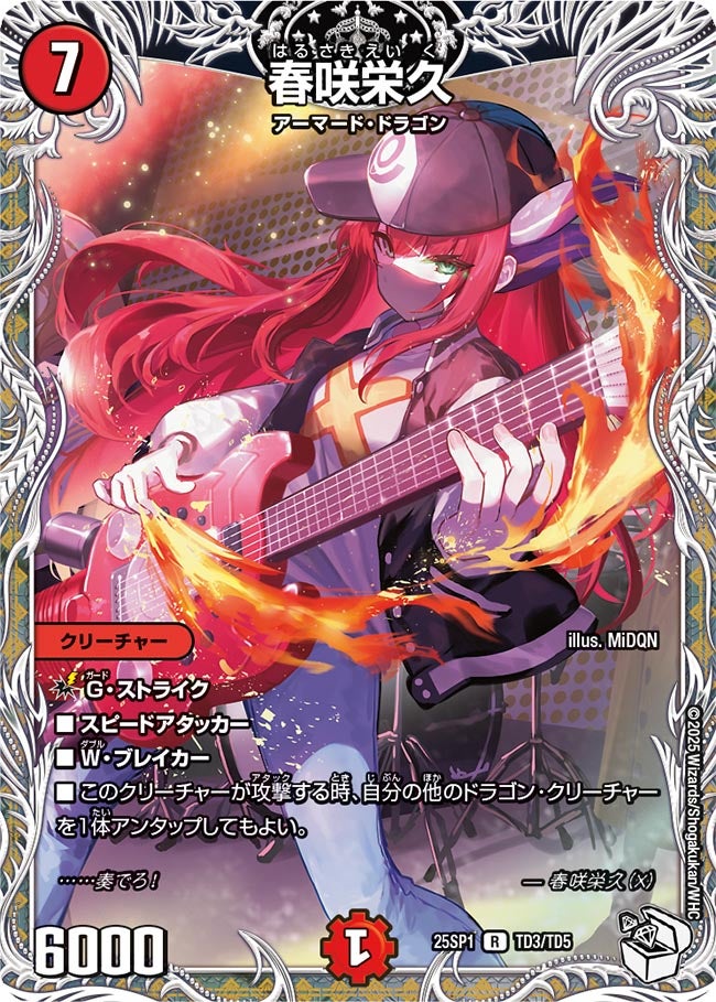 DM25-SP1 キャラプレミアムデッキ 「ドラゴン娘になりたくないっ