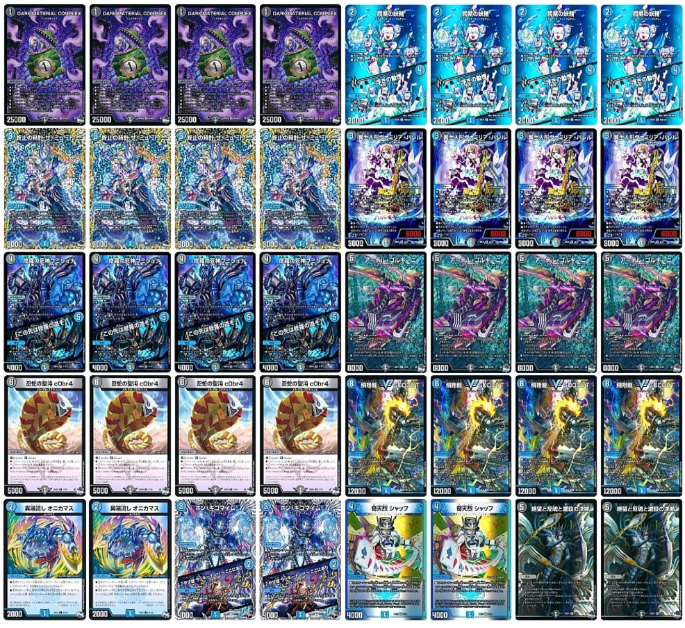 デュエマ 青黒コンプレックス デッキ 青黒complex 青黒コンプレックス