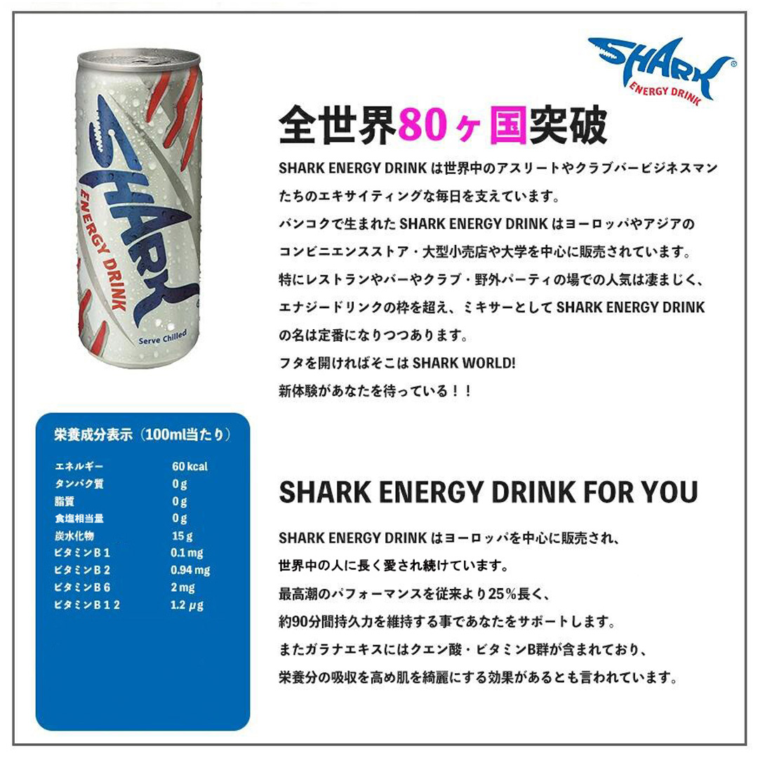 D-MAX / SHARK ENERGY DRINK（シャークエナジードリンク）24本セット