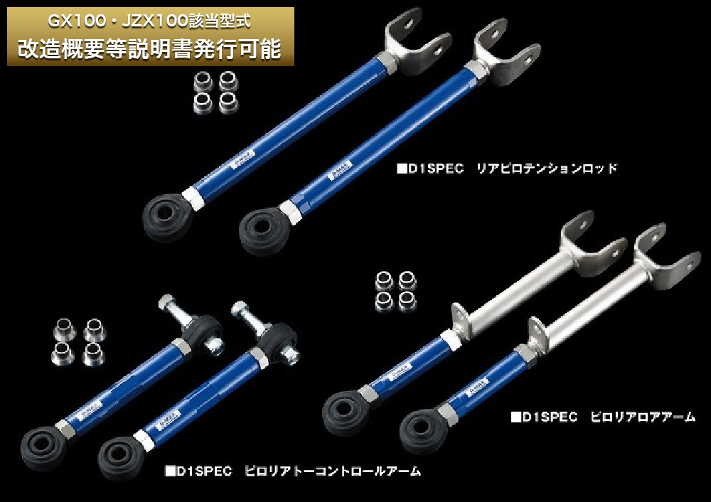 D-MAX / D1SPEC リアアーム3点SET（TOYOTA）