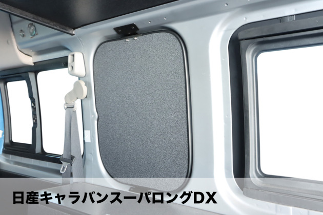 スーパーロング小窓用ウィンドウパネルがESパーツとして新登場