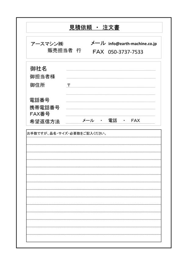 FAXオーダー表「見積依頼・注文書」について｜建設機械用