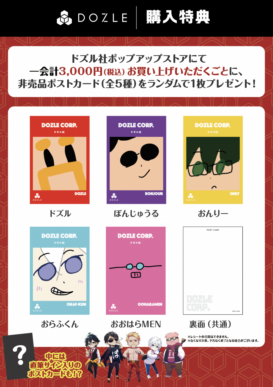 ドズル社 公式サイト | ニュース | 【終了】ドズル社ポップアップ