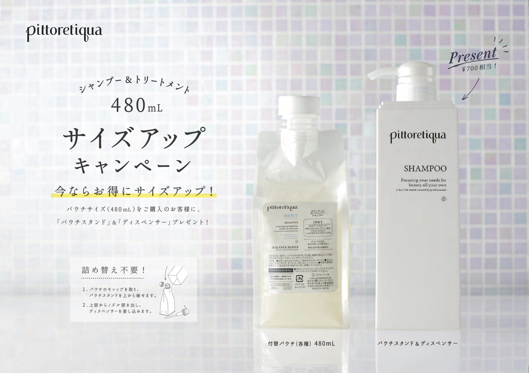 pittoretiquaサマーキャンペーン – doc.