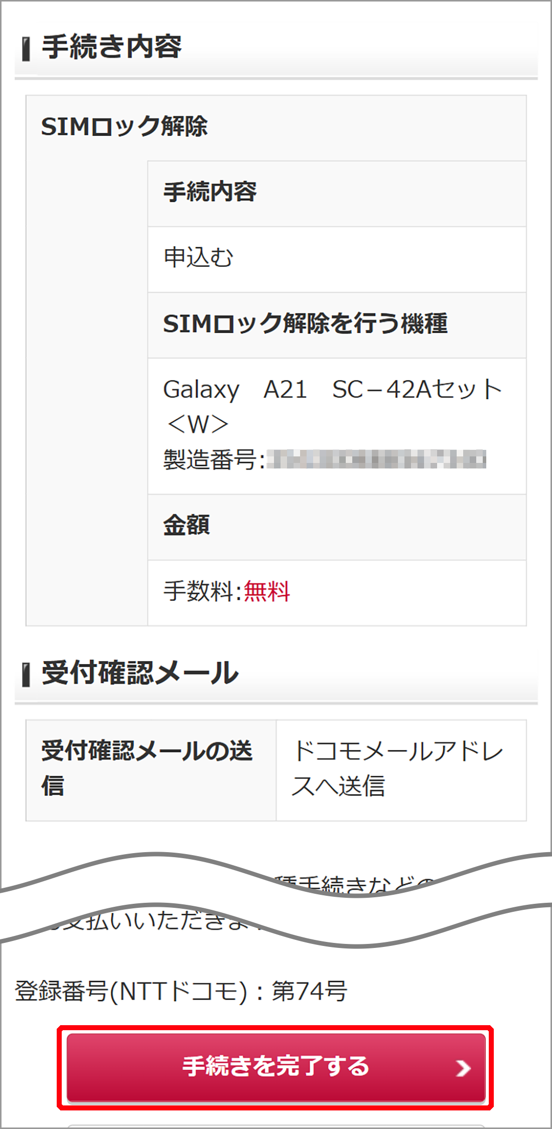 ドコモの回線契約を解約した場合でもSIMロック解除できますか？ | よく
