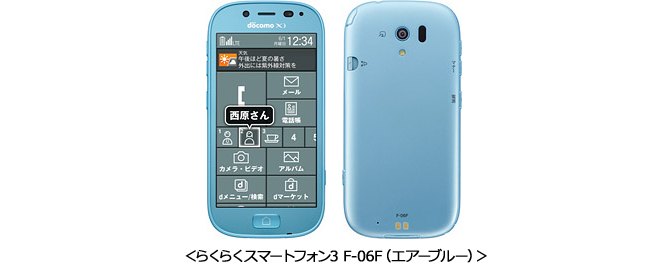 報道発表資料 : 「ドコモ らくらくホン らくらくスマートフォン3 F-06F