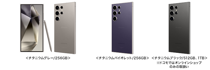 ドコモ、「Galaxy S24 SC-51E」「Galaxy S24 Ultra SC-52E」を4月11日
