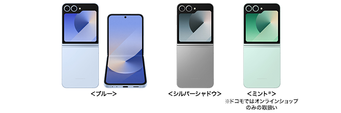ドコモ、「Galaxy Z Flip6 SC-54E」「Galaxy Z Fold6 SC-55E」を発売