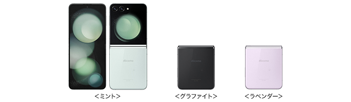 ドコモ、「Galaxy Z Flip5 SC-54D」「Galaxy Z Fold5 SC-55D」を9月1日