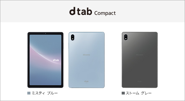 dtab Compact d-52C サポート情報 | お客さまサポート | NTTドコモ