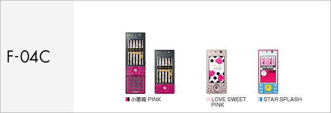 F-04C サポート情報 | お客さまサポート | NTTドコモ