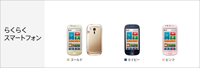 らくらくスマートフォン（F-12D） サポート情報 | お客さまサポート