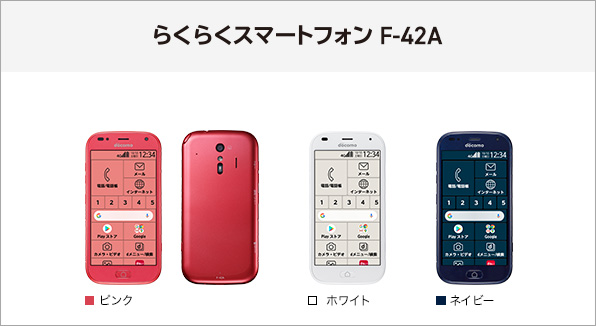らくらくスマートフォン F-42A サポート情報 | お客さまサポート | NTT