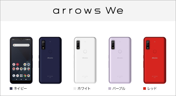 arrows We F-51B サポート情報 | お客さまサポート | NTTドコモ