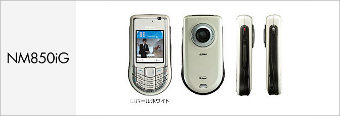 NM850iG（FOMA） サポート情報 | お客さまサポート | NTTドコモ