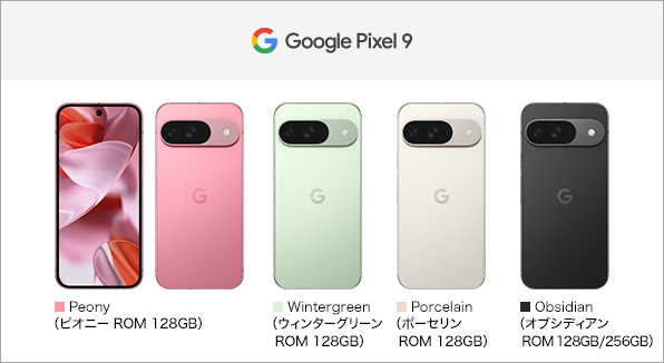 Google Pixel 9 サポート情報 | お客さまサポート | NTTドコモ
