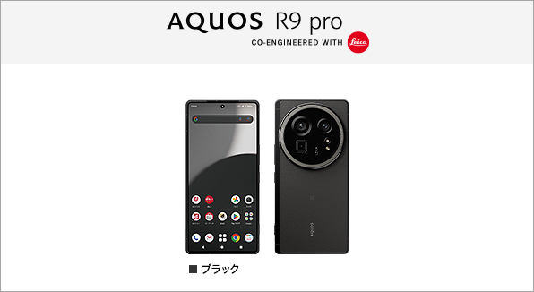 AQUOS R9 pro SH-54E サポート情報 | お客さまサポート | NTTドコモ