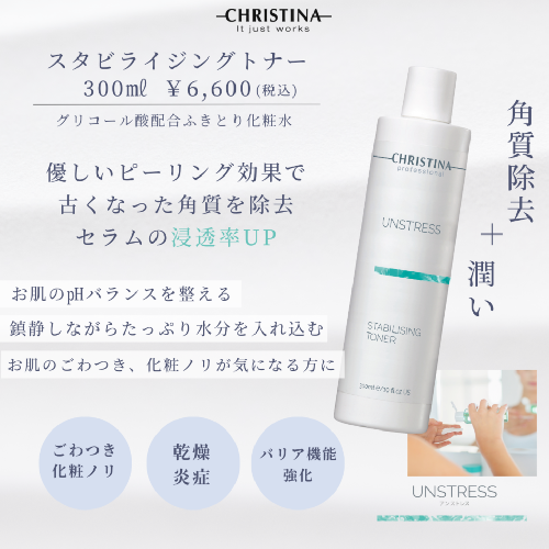 クリスティーナ UNSTRESS スタビライジング トナー / DOCTOR EXPRESS