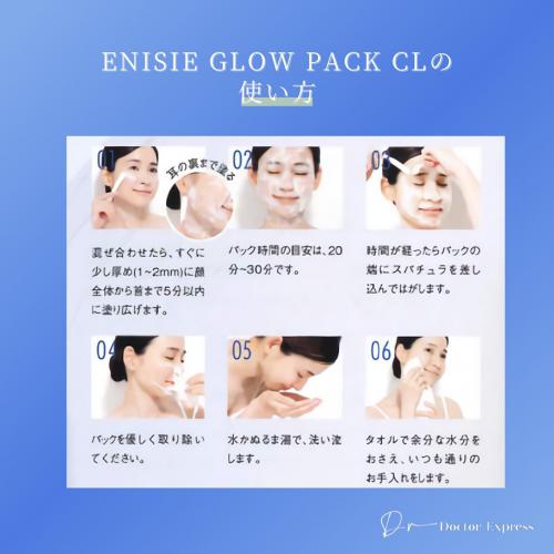 正規品】エニシーグローパック 8回分 専用スパチュラ付 楽天市場】エニ