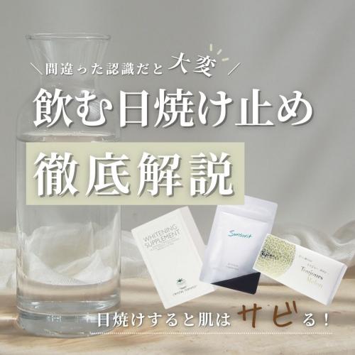 日焼け止め クリスタルトマト クリスタルトマト®ビヨンドサン