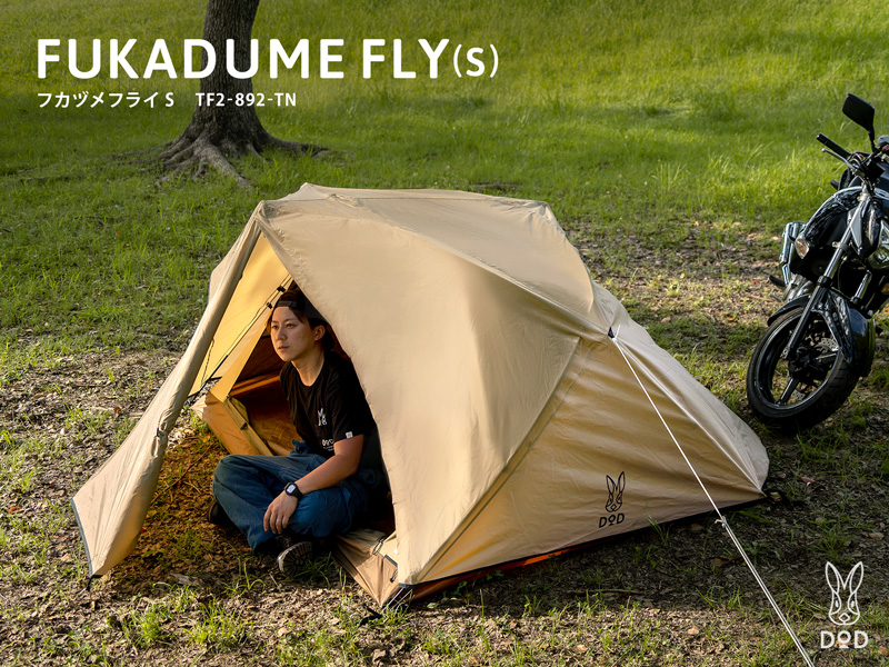 フカヅメフライS TF2-892-TN - DOD（ディーオーディー）【公式ブランド