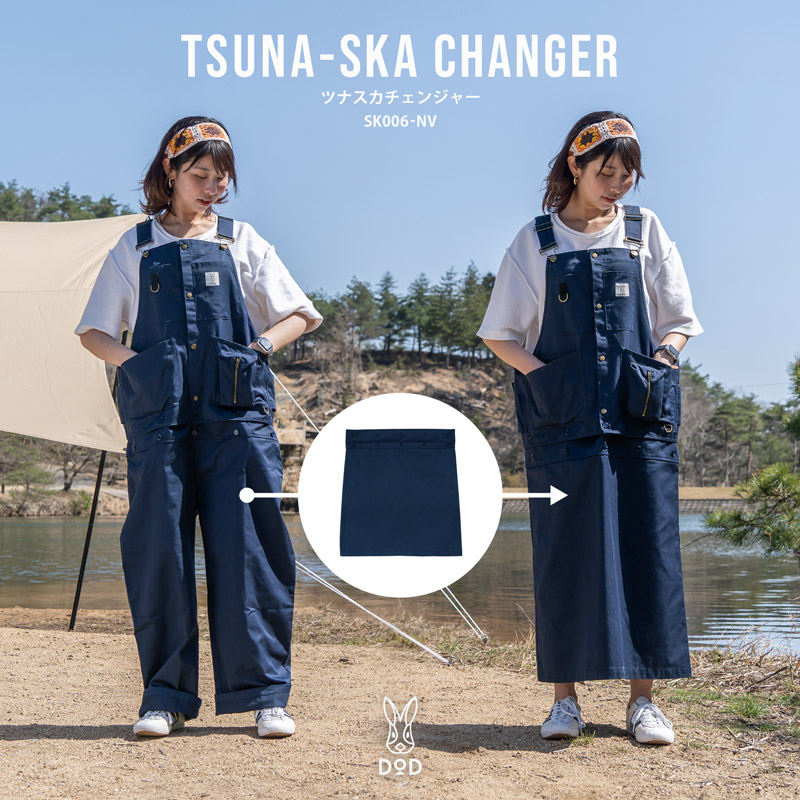 ツナスカチェンジャー（ネイビー） SK006-NV - DOD（ディーオーディー