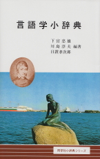 ドイツ語小辞典