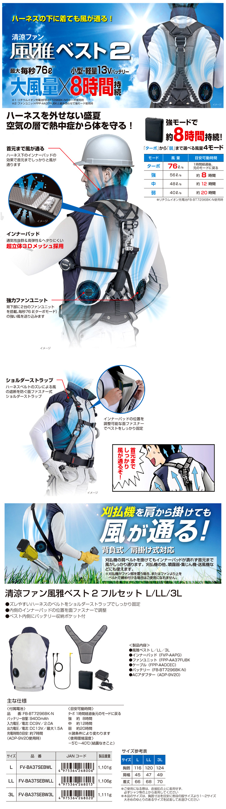 タジマツール 清涼ファン「風雅ベスト2」フルセット FV-BA37SEBWL