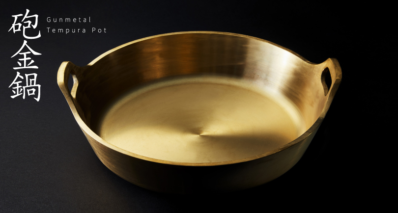 砲金鍋(ほうきんなべ) | 未来につなぐストーリー | 千日前道具屋筋