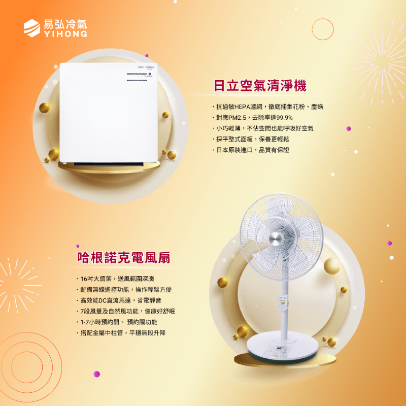 冷氣活動優惠】2024年春季HITACHI日立變頻空調贈品好禮多選一(已結束