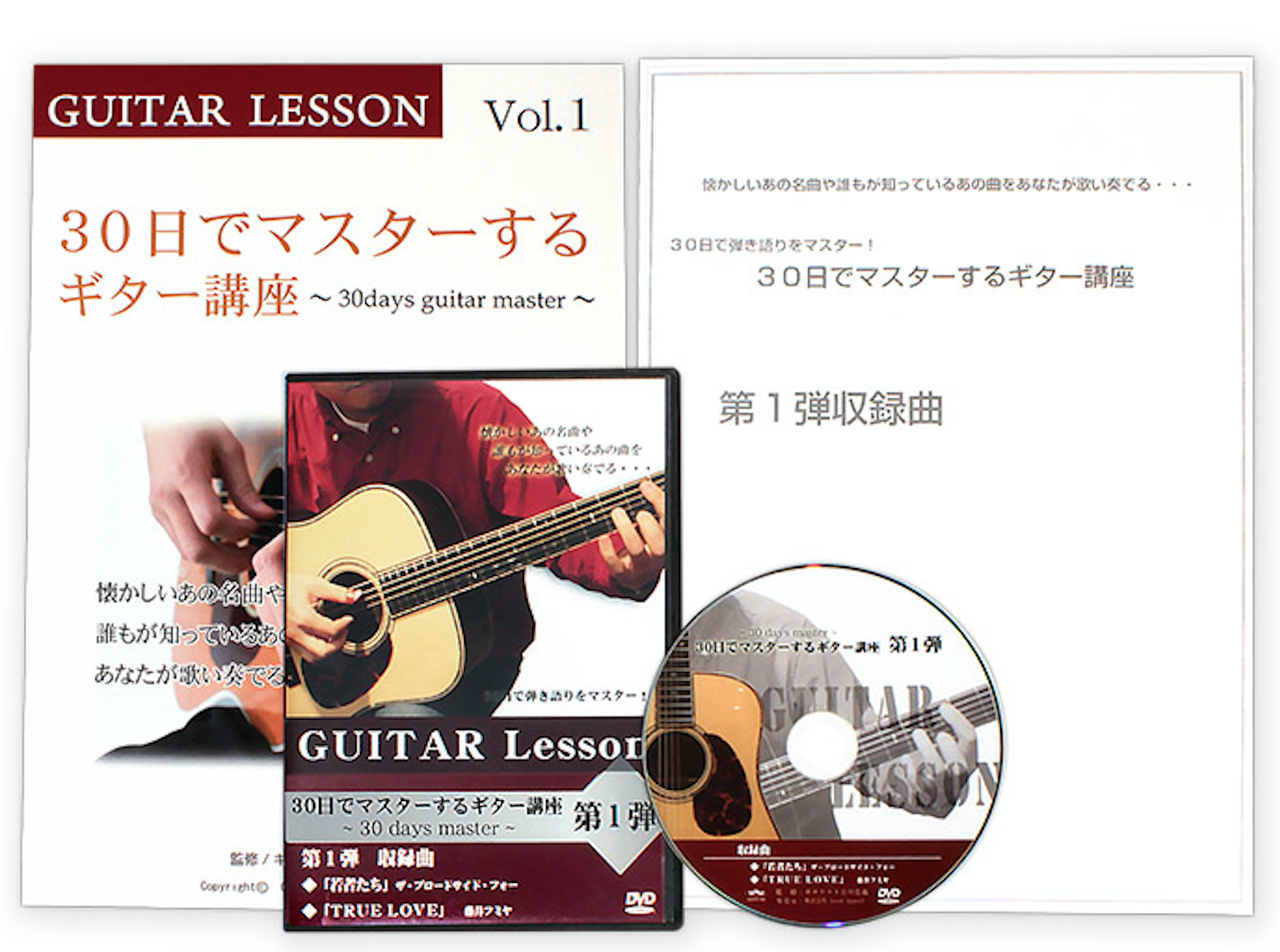 30日でマスターする初心者向けギター講座 [お家で楽しくギターレッスン