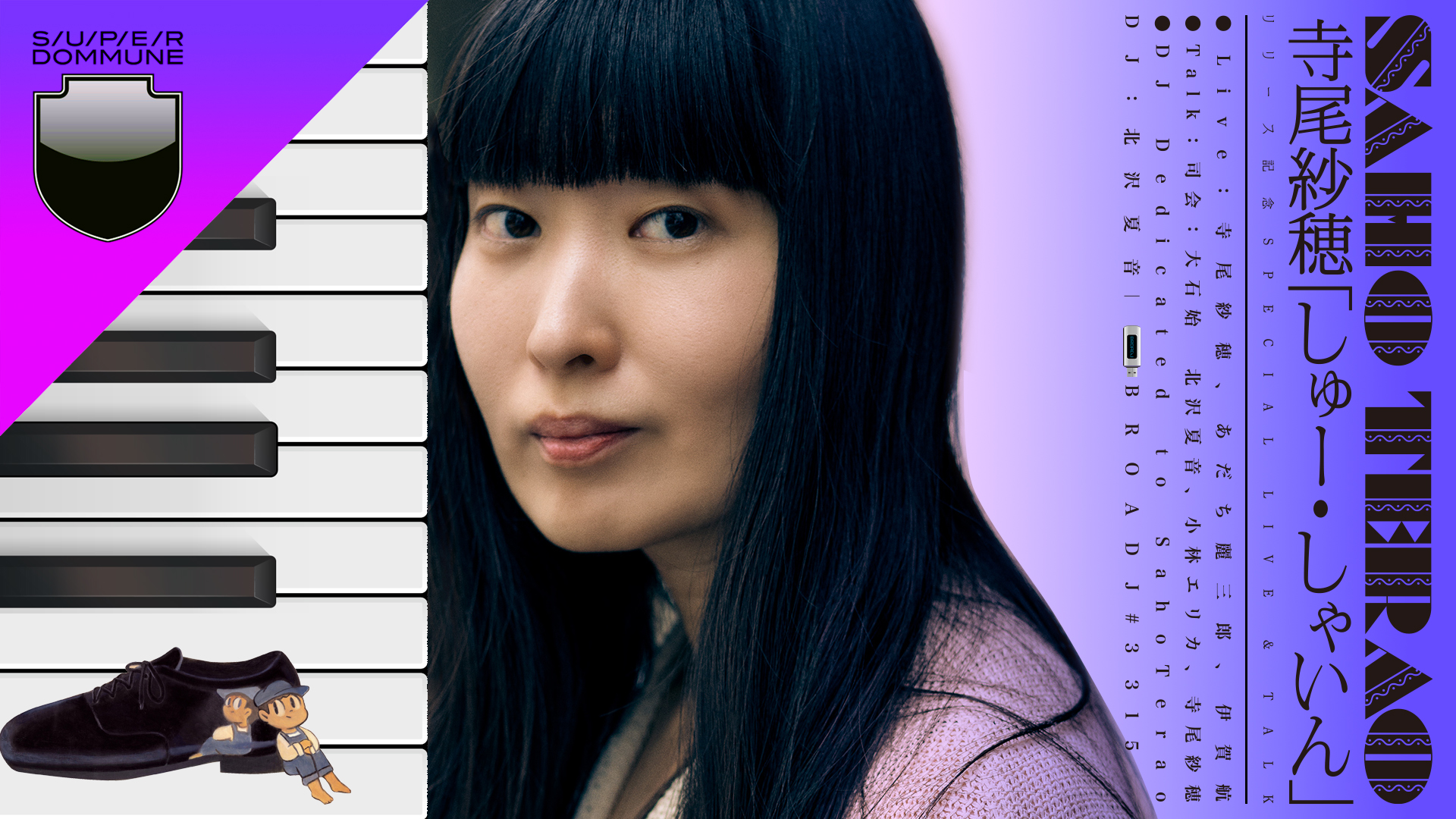 寺尾紗穂「しゅー・しゃいん」リリース記念 SPECIAL LIVE & TALK - DOMMUNE